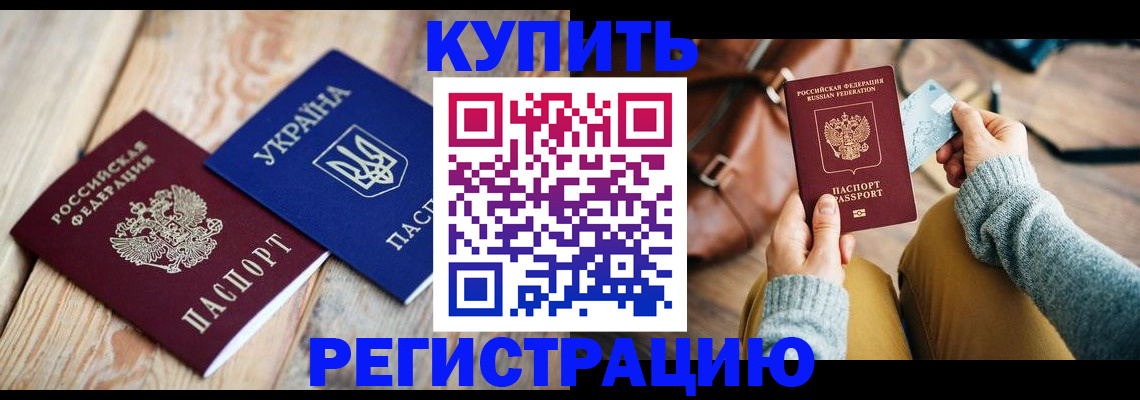 прописка в квартире в Байкальске