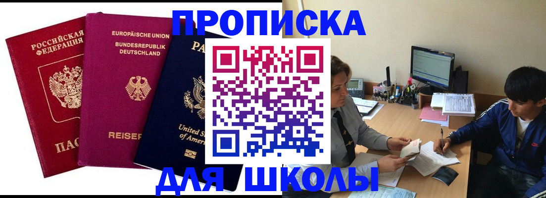 прописка 2025 в Байкальске