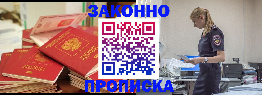 временная регистрация для всех в Байкальске