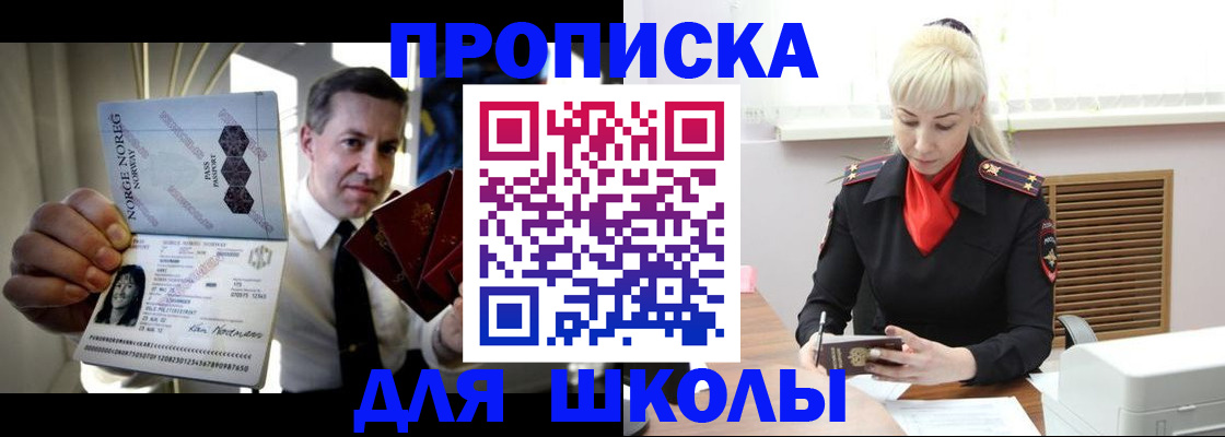 временная регистрация 2025 в Байкальске
