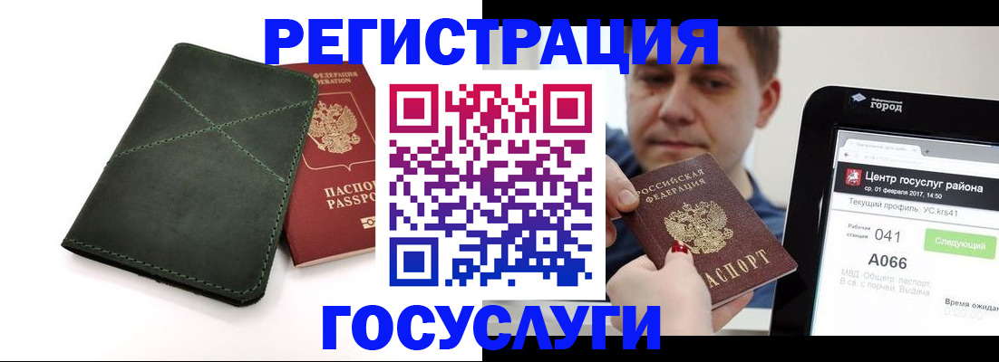 миграционный учет в Байкальске