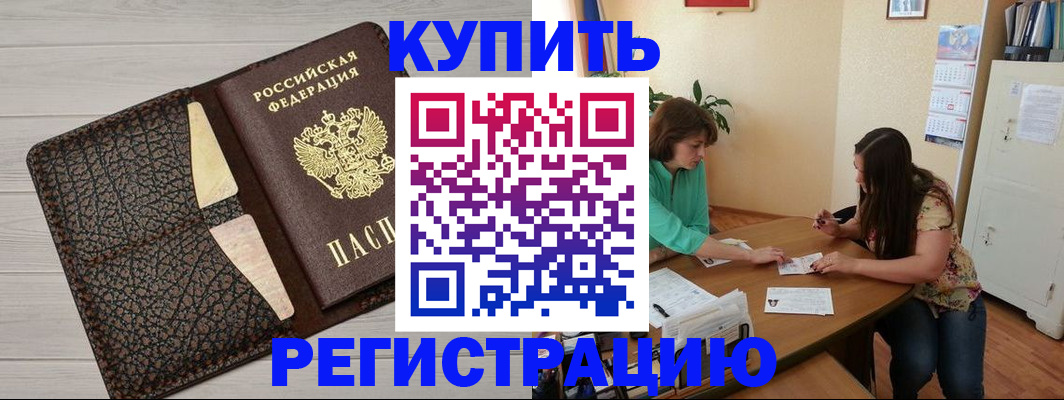 временная прописка в Байкальске