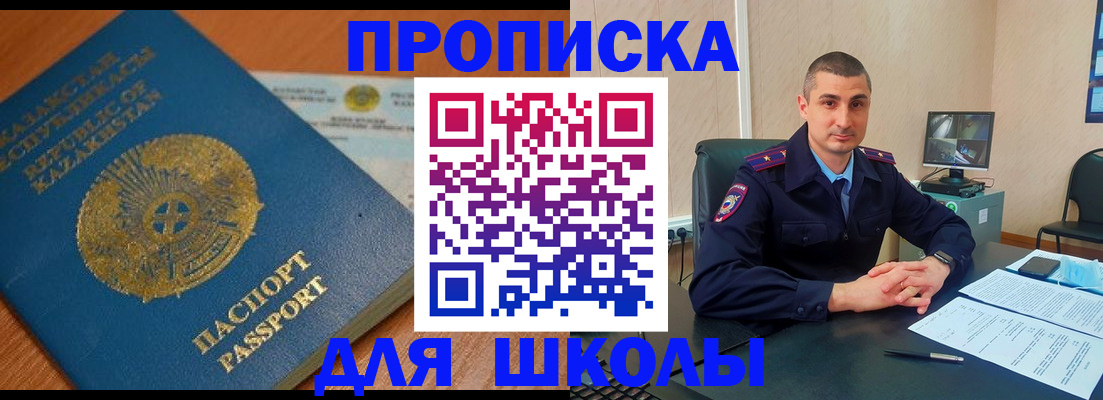 временная регистрация купить в Байкальске